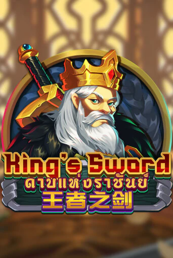 Бесплатная версия игры King's Sword | VAVADA KZ 